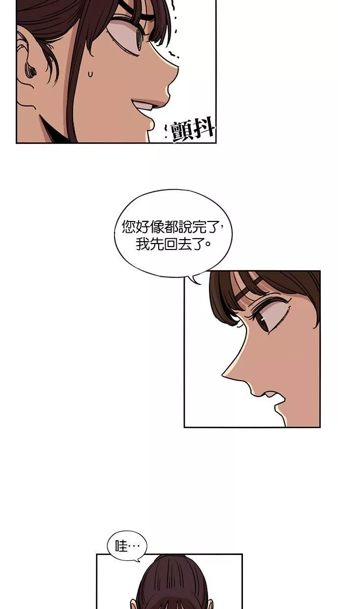 妹力大头兵漫画,第140话40图