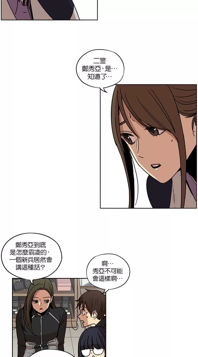 妹力大头兵漫画,第140话11图