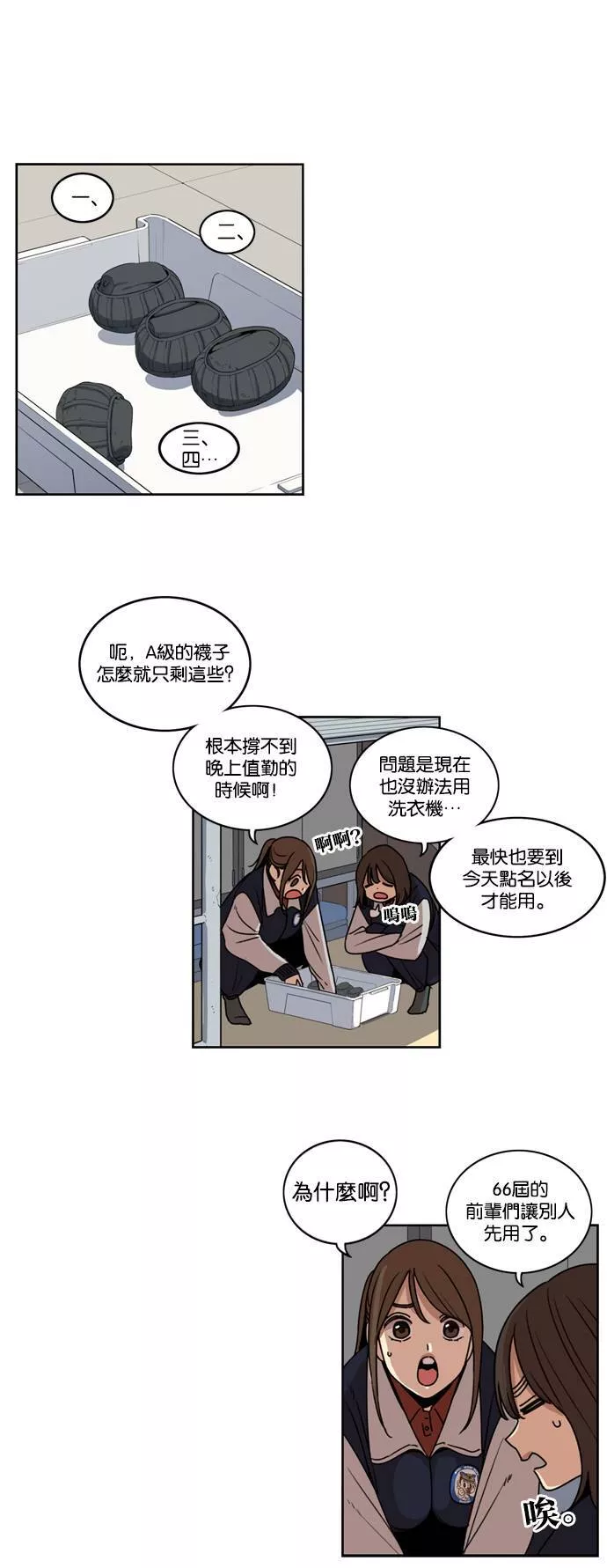 妹力大头兵漫画,第142话18图