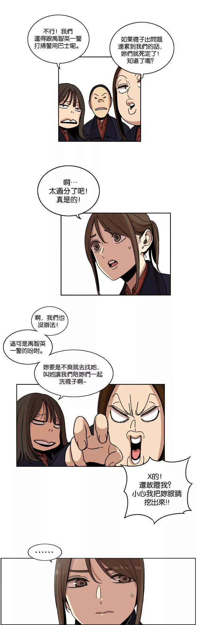 妹力大头兵漫画,第142话22图