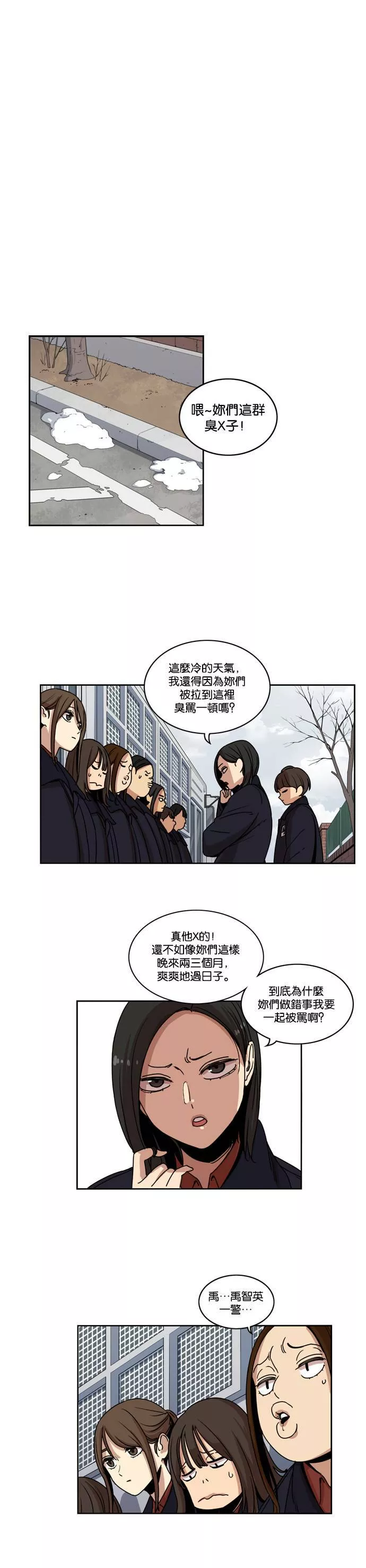 妹力大头兵漫画,第142话14图