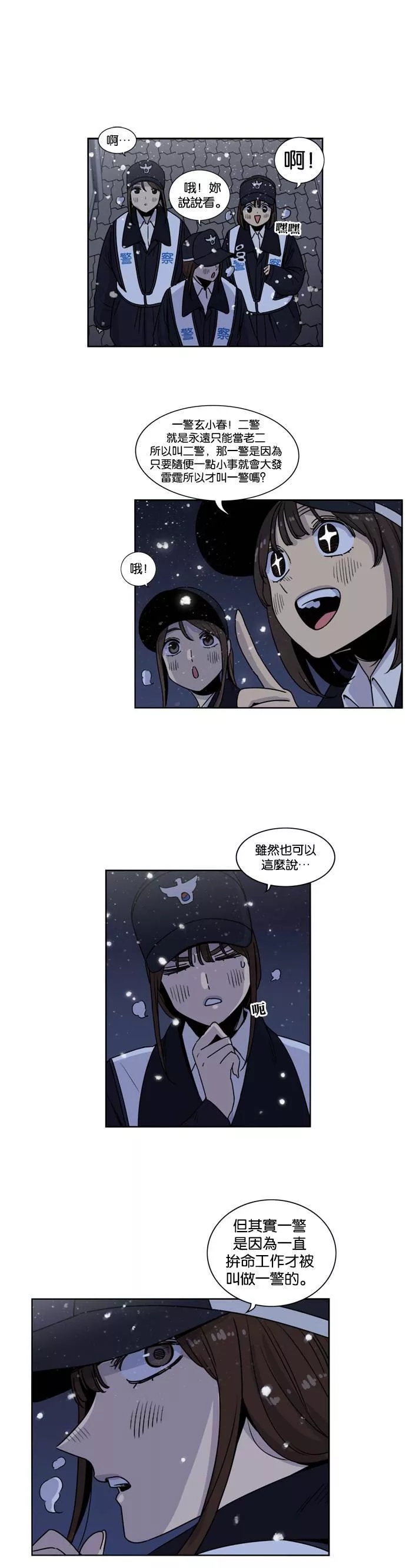 妹力大头兵漫画,第142话3图