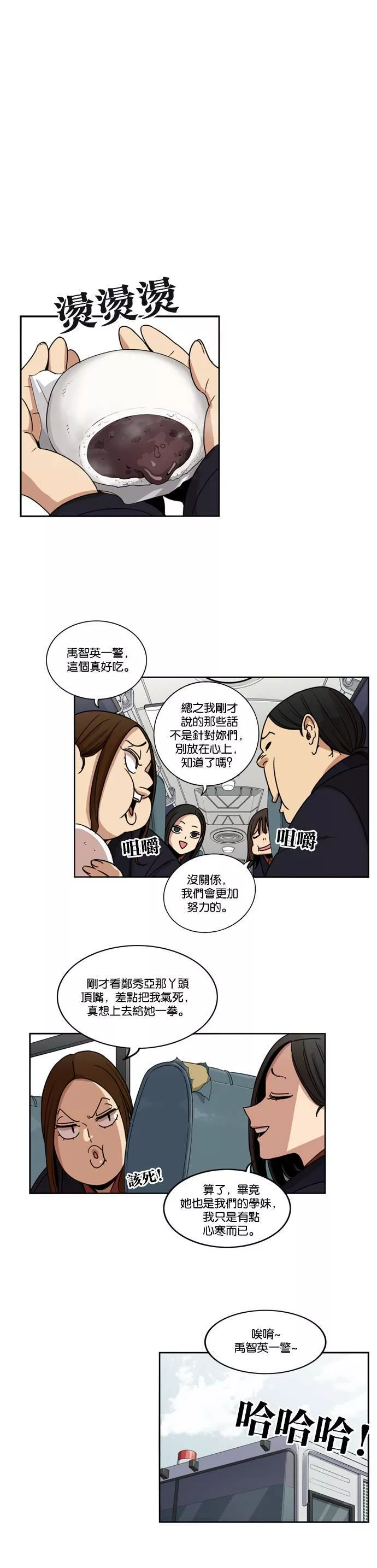 妹力大头兵漫画,第142话30图