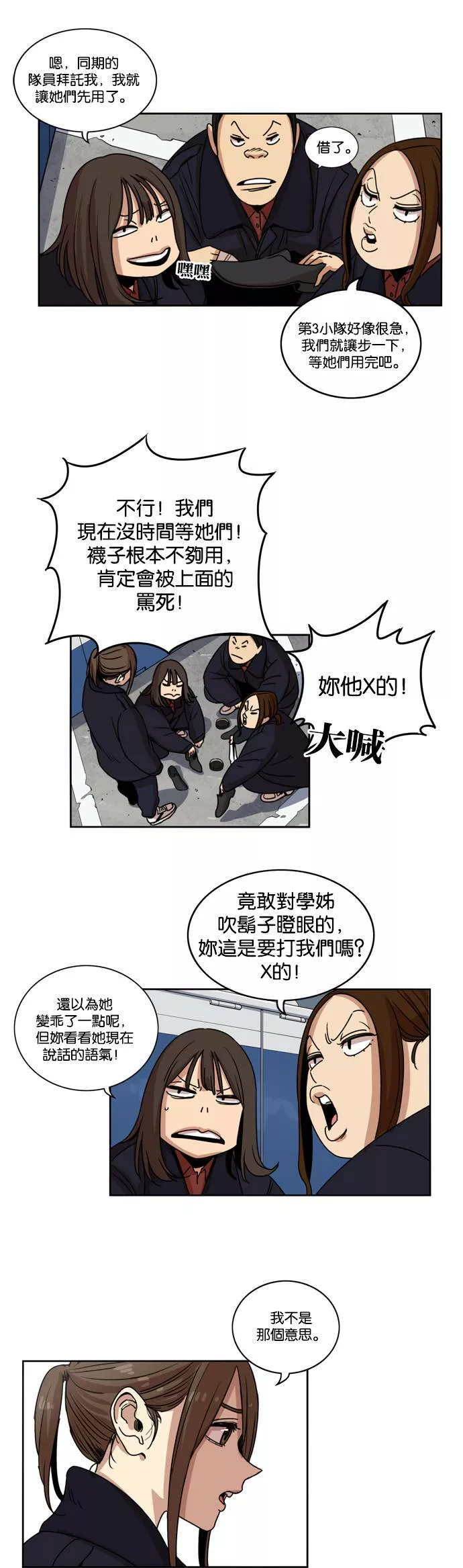 妹力大头兵漫画,第142话20图