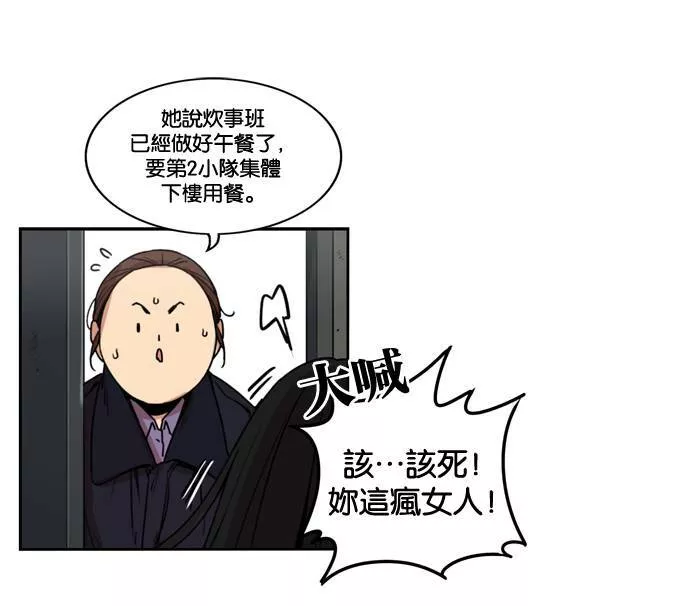 妹力大头兵漫画,第144话22图