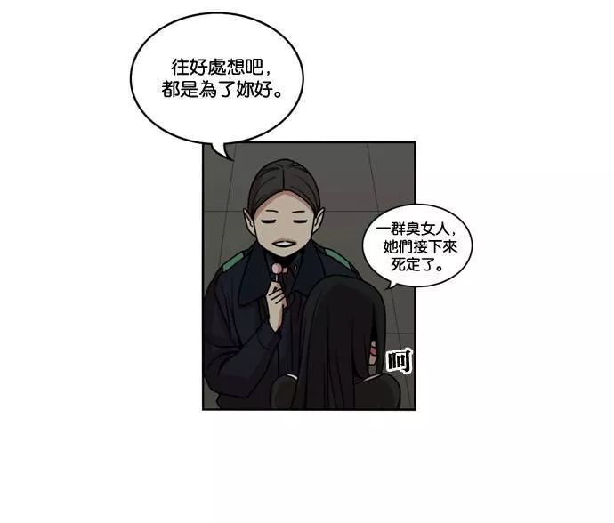 妹力大头兵漫画,第144话18图