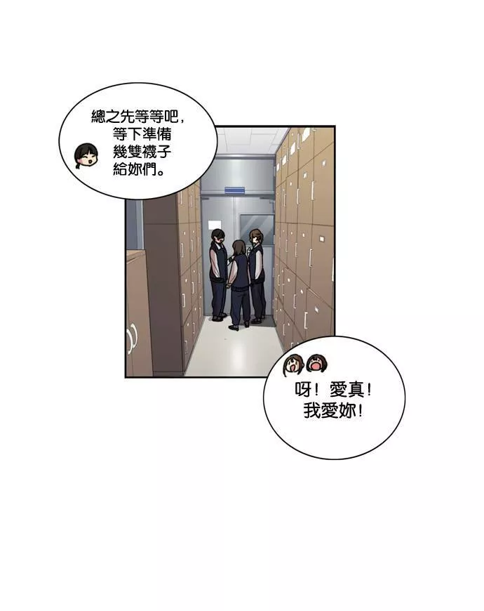 妹力大头兵漫画,第144话45图