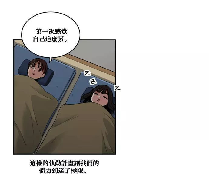 妹力大头兵漫画,第144话72图