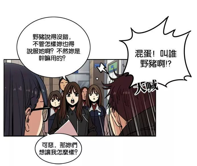 妹力大头兵漫画,第145话20图