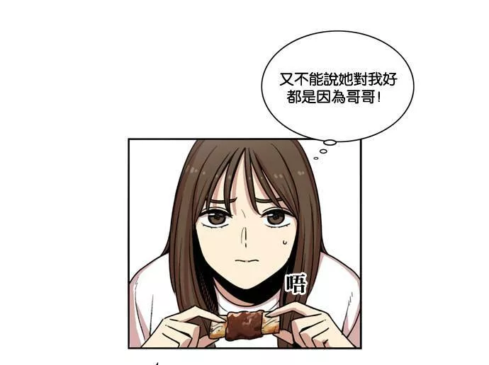 妹力大头兵漫画,第147话3图