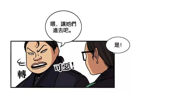 妹力大头兵漫画,第153话34图