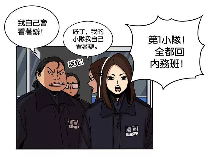 妹力大头兵漫画,第153话31图