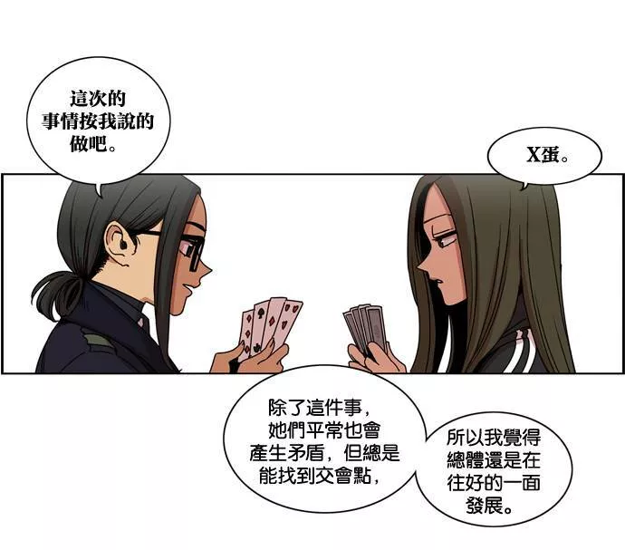 妹力大头兵漫画,第154话30图