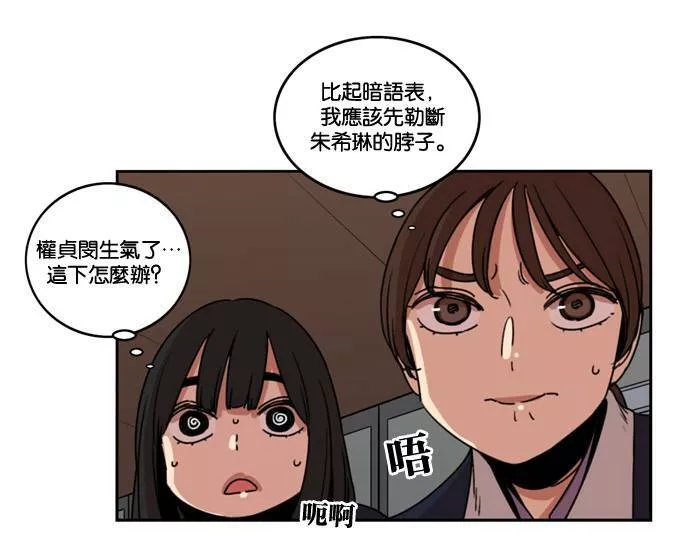 妹力大头兵漫画,第156话90图