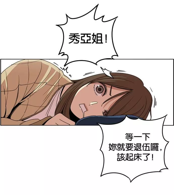 妹力大头兵漫画,第156话98图