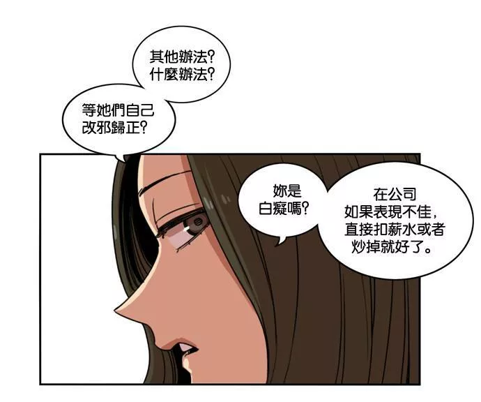 妹力大头兵漫画,第156话23图