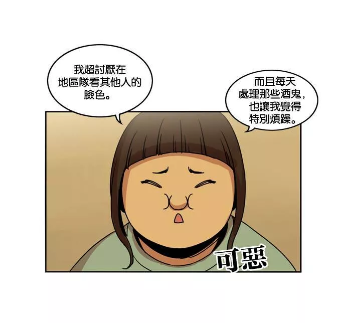 妹力大头兵漫画,第158话35图