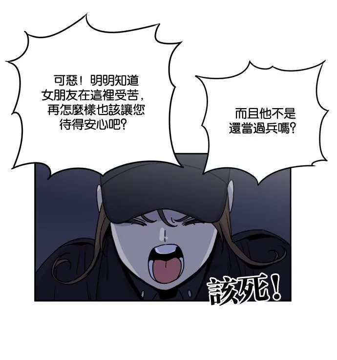 妹力大头兵漫画,第158话66图