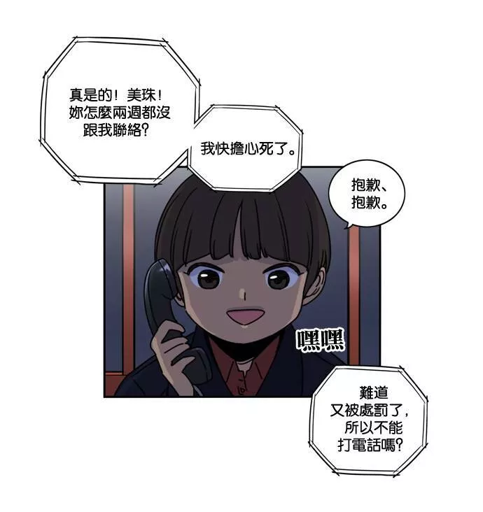 妹力大头兵漫画,第160话102图