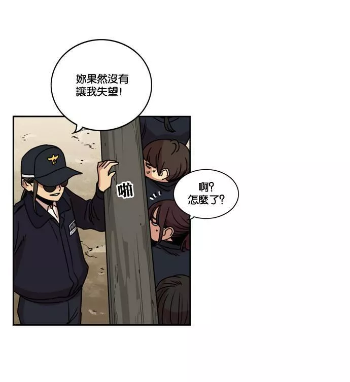 妹力大头兵漫画,第160话29图