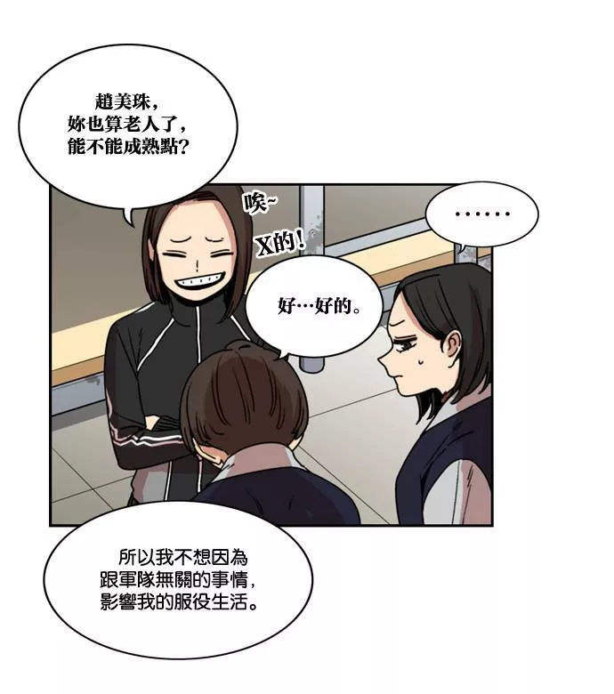 妹力大头兵漫画,第161话12图