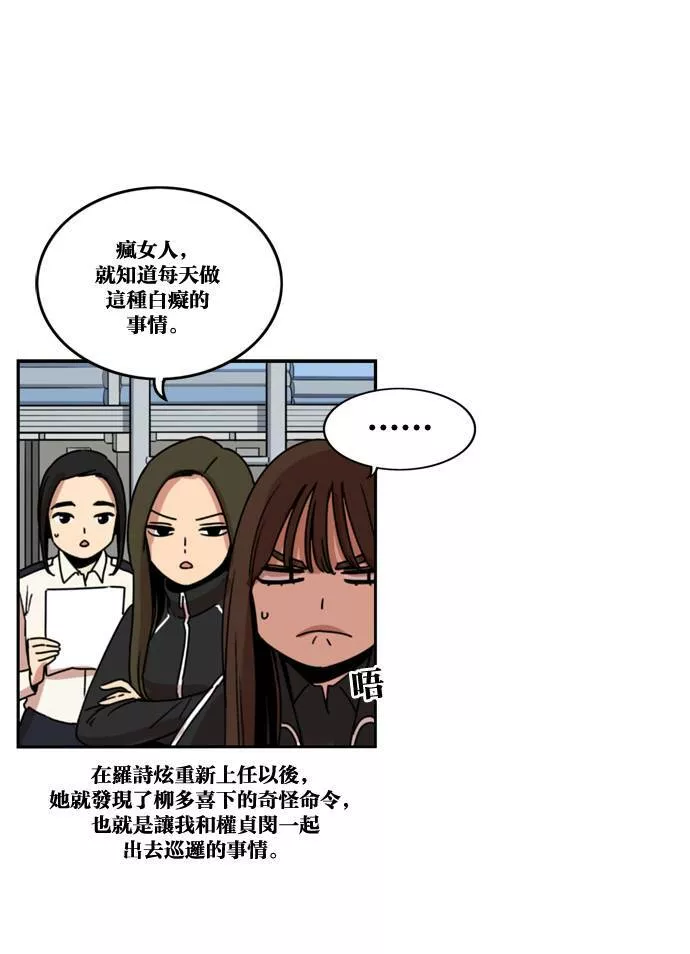 妹力大头兵漫画,第161话38图