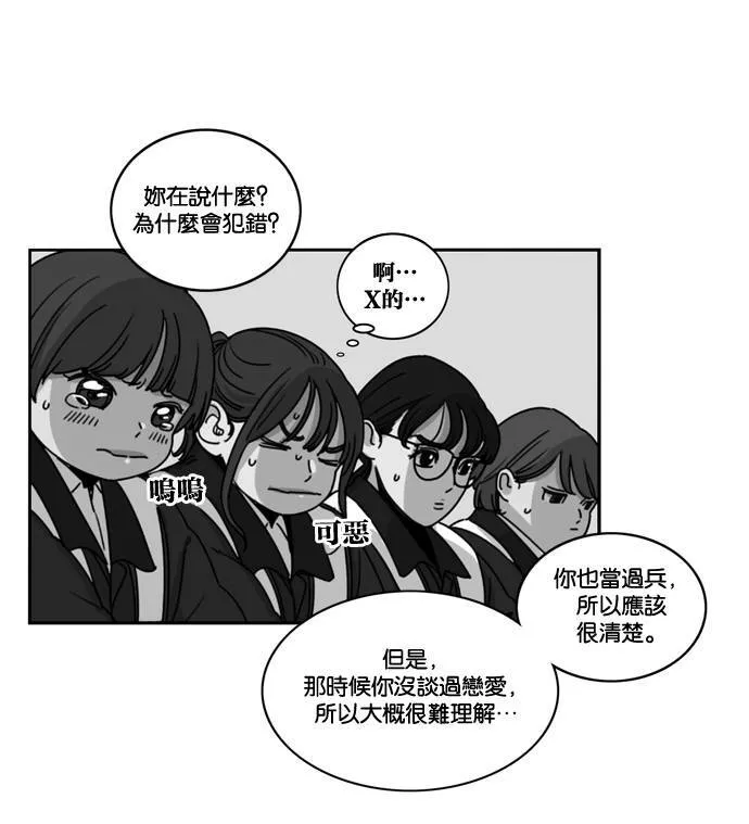 妹力大头兵漫画,第161话11图