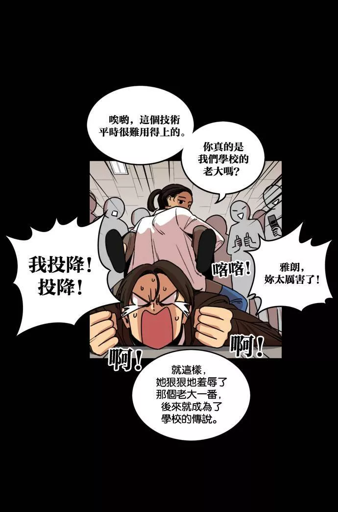 妹力大头兵漫画,第162话31图