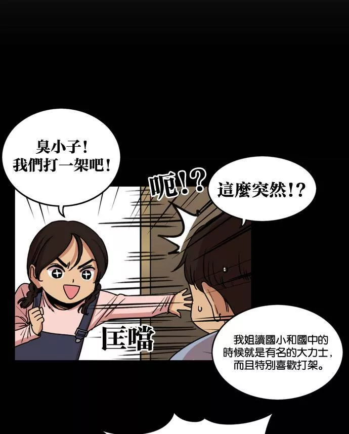 妹力大头兵漫画,第162话18图