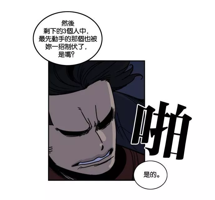 妹力大头兵漫画,第164话14图