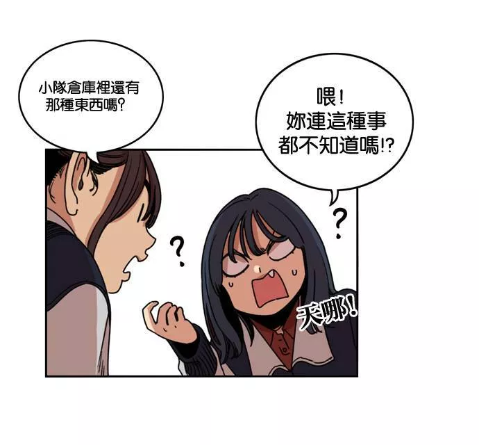 妹力大头兵漫画,第166话18图