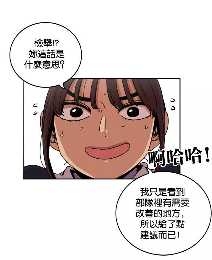 妹力大头兵漫画,第166话8图