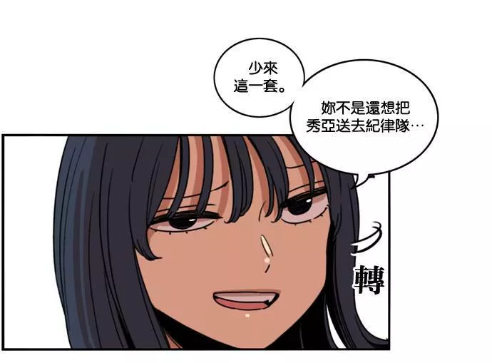 妹力大头兵漫画,第166话50图