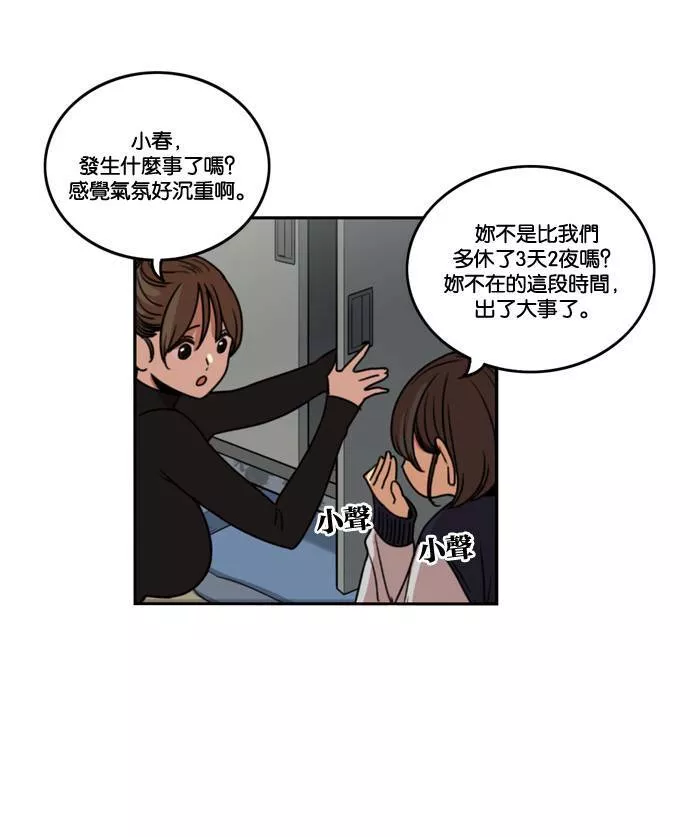 妹力大头兵漫画,第167话92图