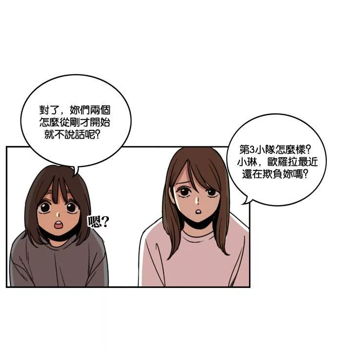 妹力大头兵漫画,第167话72图