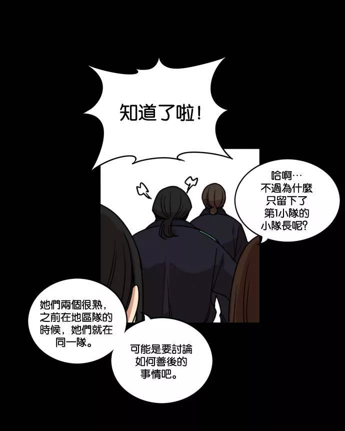 妹力大头兵漫画,第169话16图