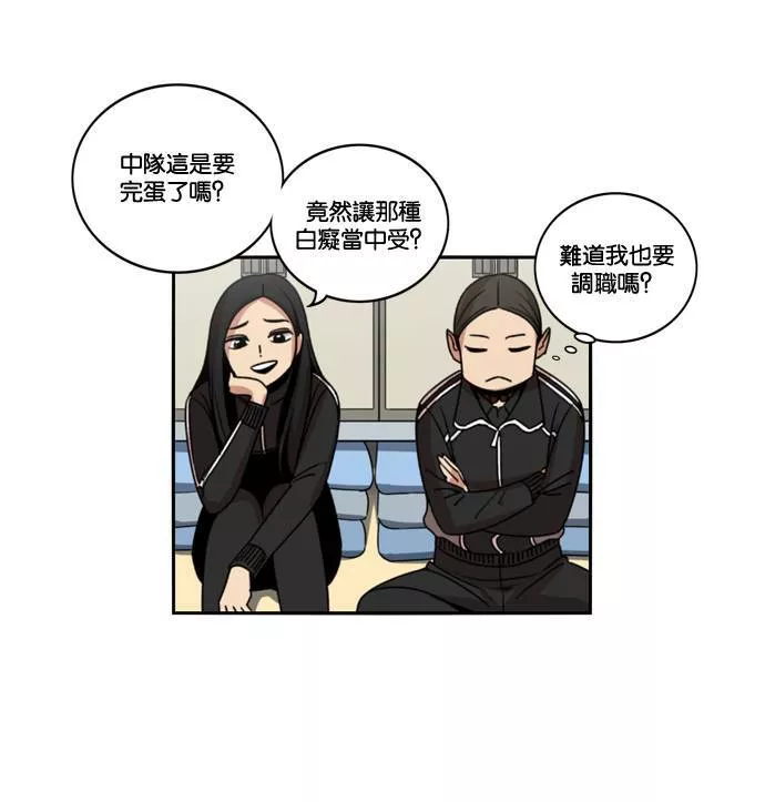 妹力大头兵漫画,第173话26图