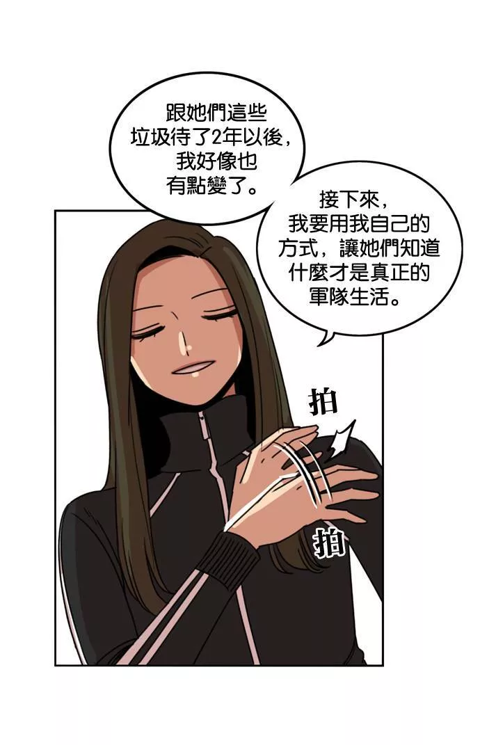 妹力大头兵漫画,第174话74图