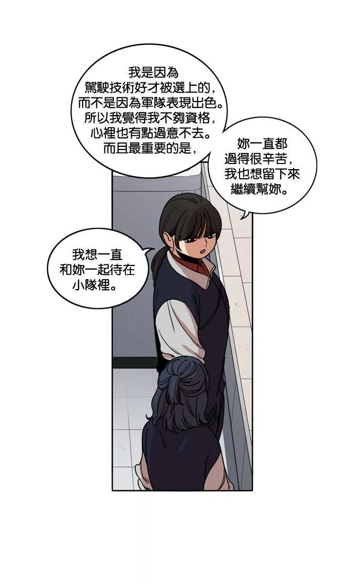 妹力大头兵漫画,第181话65图