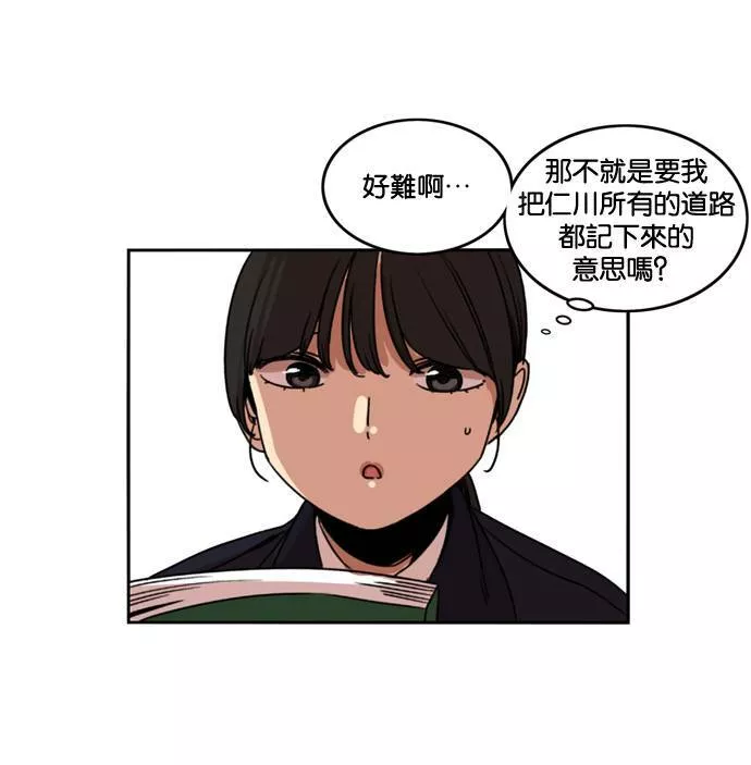 妹力大头兵漫画,第183话39图