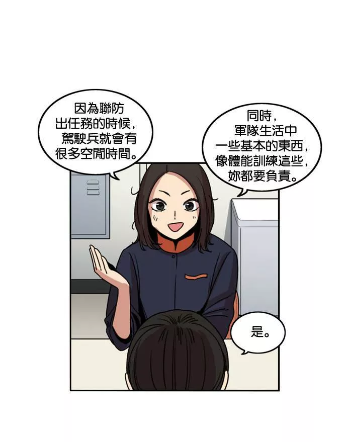 妹力大头兵漫画,第183话25图