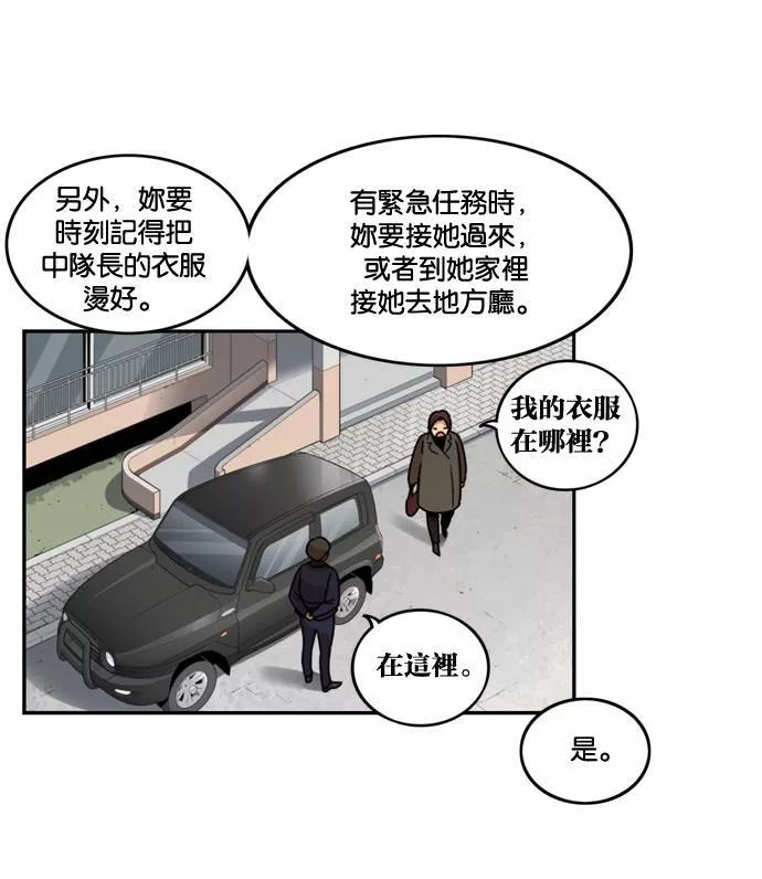 妹力大头兵漫画,第183话40图