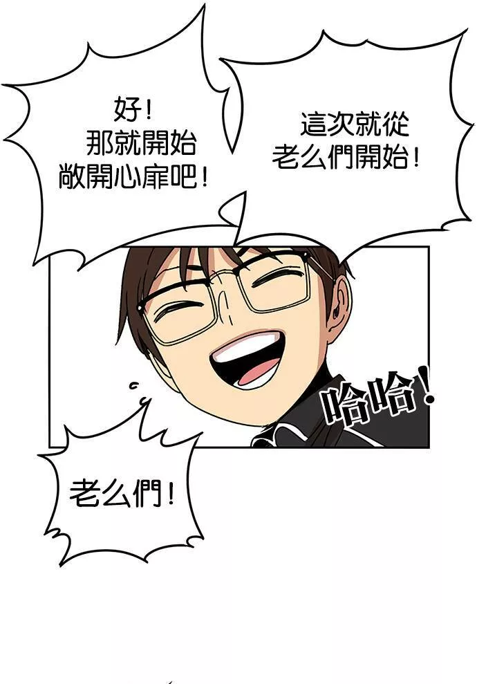 妹力大头兵漫画,第184话86图