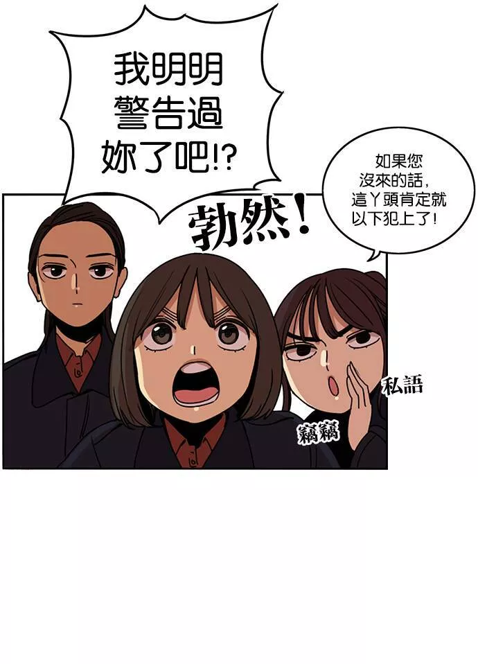 妹力大头兵漫画,第184话51图