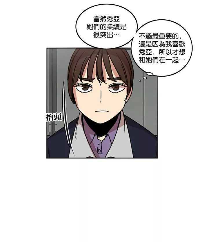 妹力大头兵漫画,第184话8图