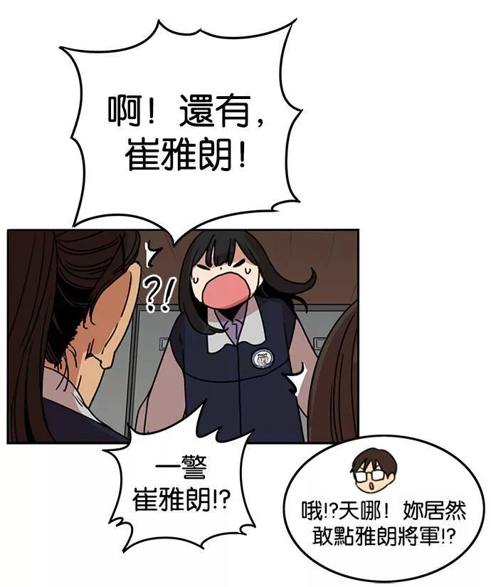 妹力大头兵漫画,第185话32图