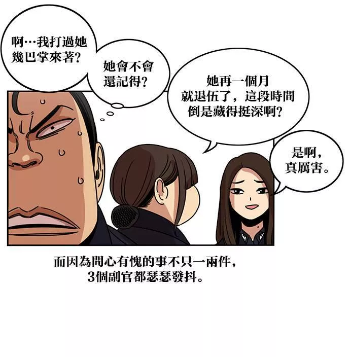 妹力大头兵漫画,第188话73图