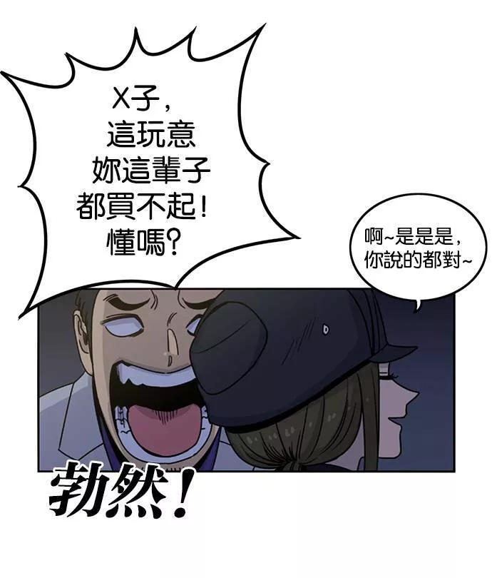 妹力大头兵漫画,第188话9图