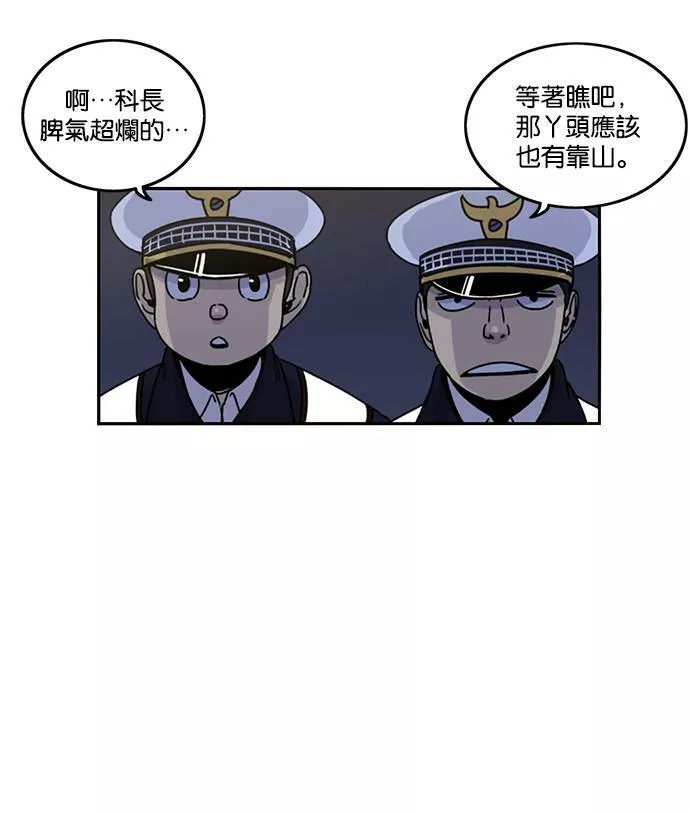 妹力大头兵漫画,第188话26图