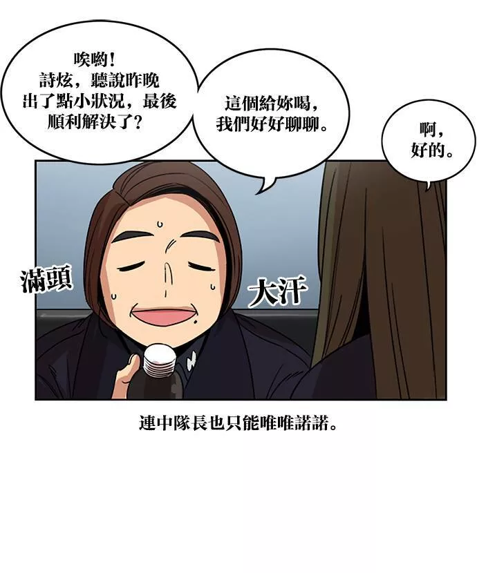 妹力大头兵漫画,第188话72图